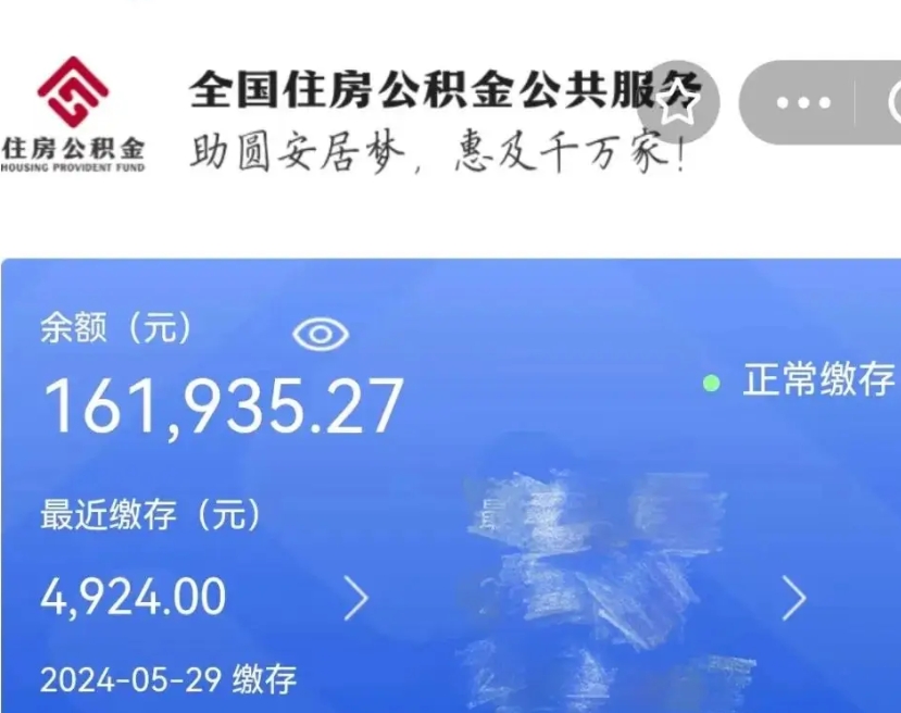 百色离职公积金（离职公积金怎么处理）