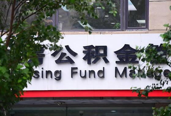 百色离职公积金（离职公积金怎么处理）