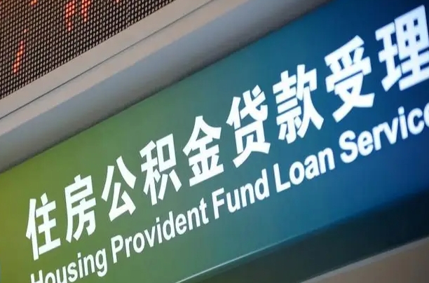 百色离职后住房公积金提取条件（离职了住房公积金提取条件）